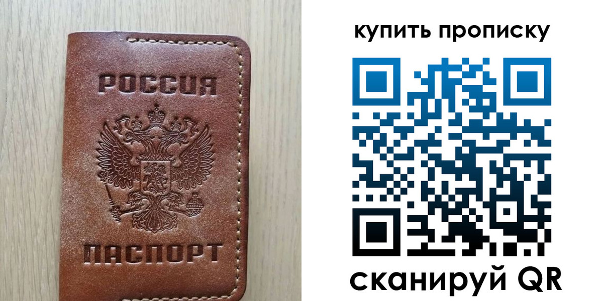 временная регистрация купить в Кургане