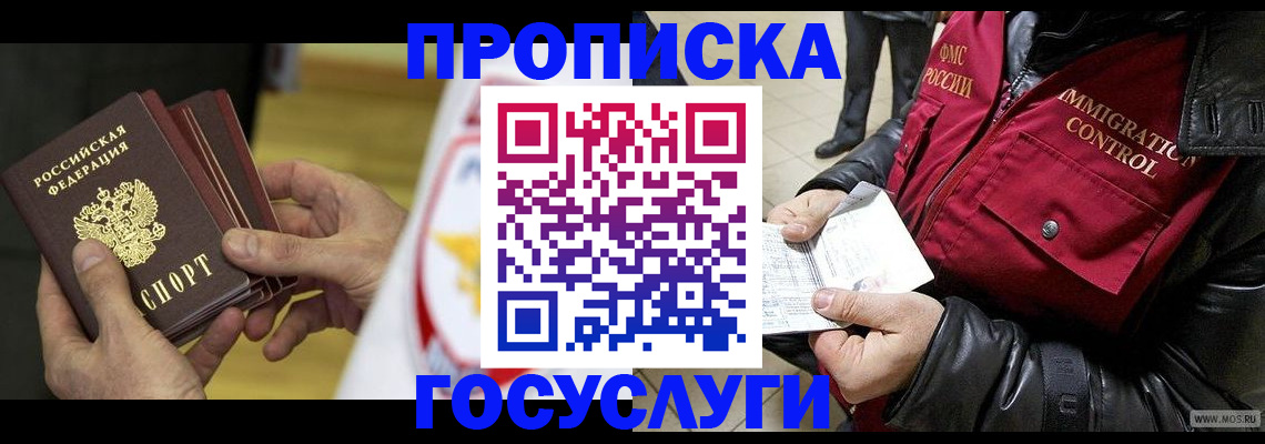 прописка ребенка в Кургане