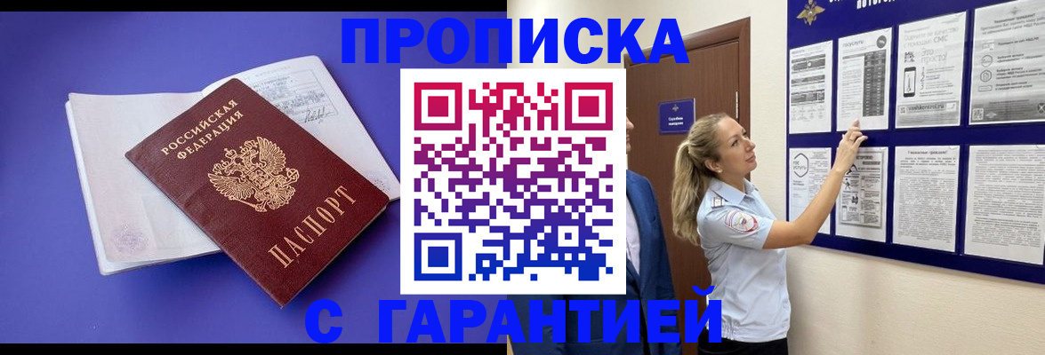 прописка поиск в Кургане