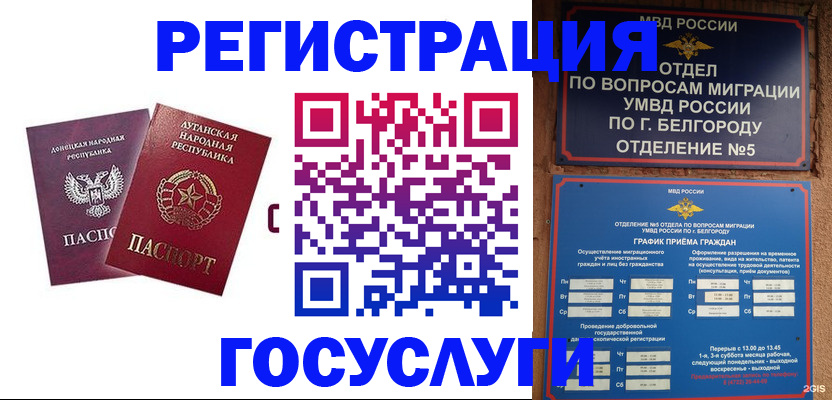 временная прописка в Кургане