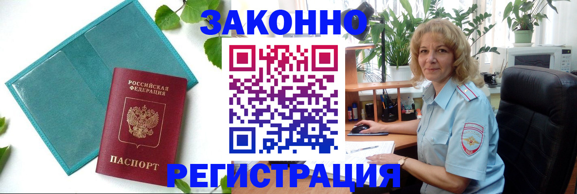 временная регистрация в квартире в Кургане