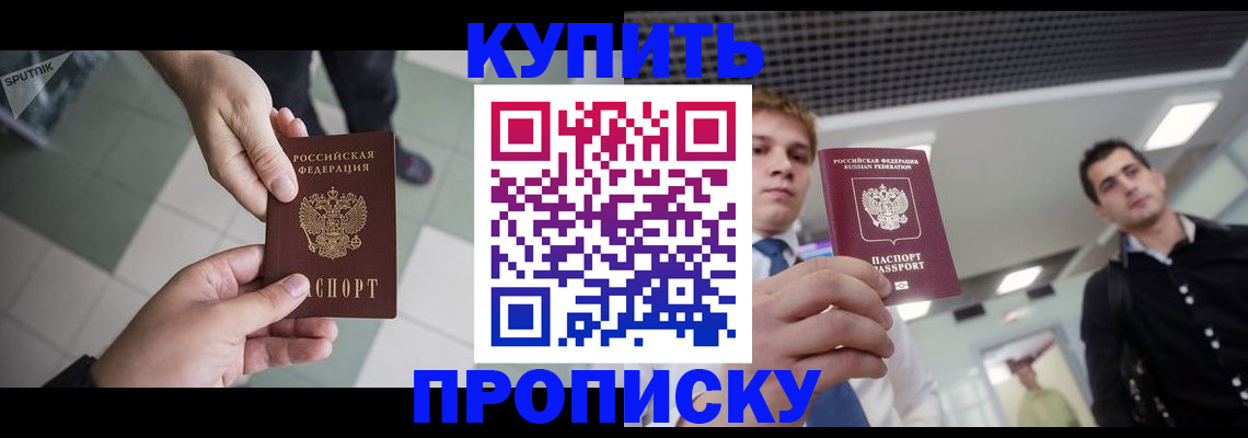 временная регистрация поиск в Кургане