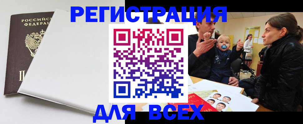 прописка гарантия в Кургане