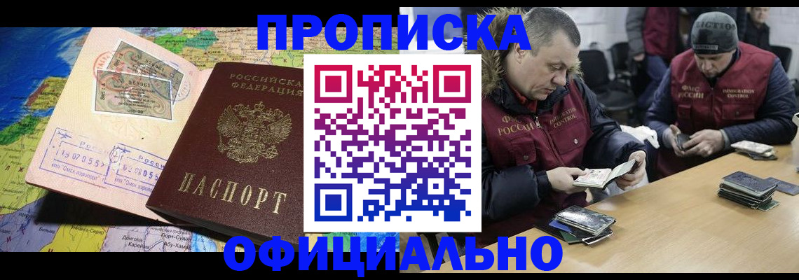 прописка для военкомата в Кургане
