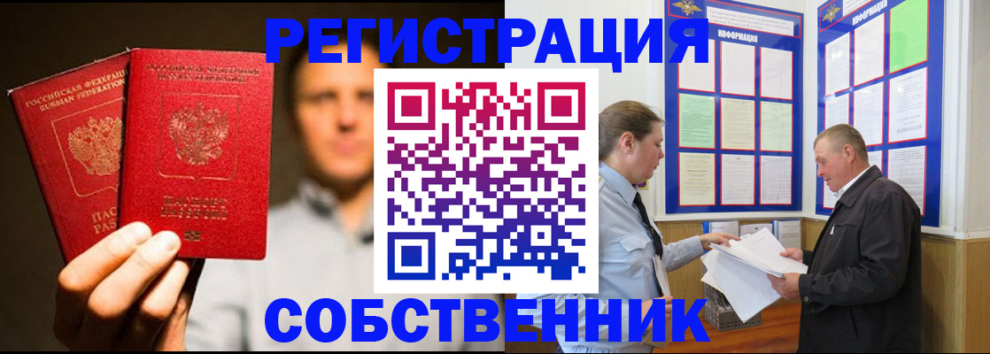 прописка законно в Кургане