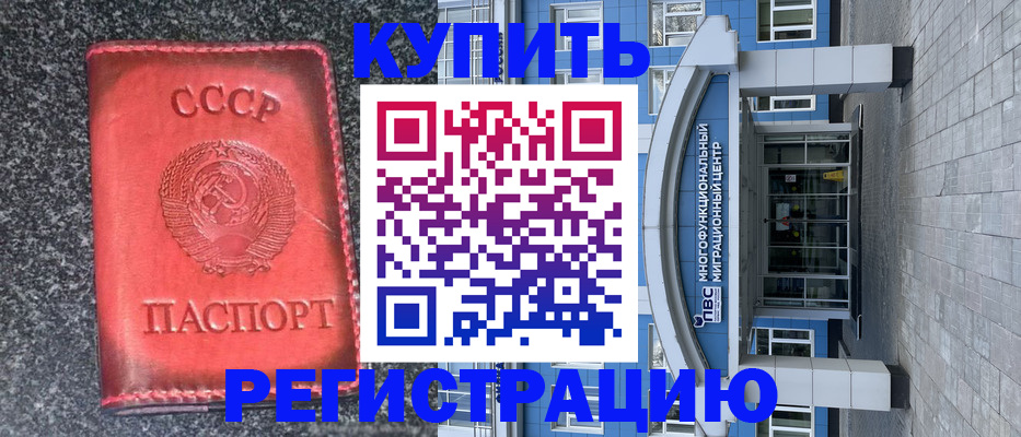 купить прописку в Кургане